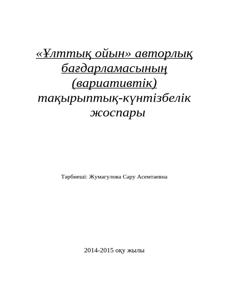 Жалаңаш Оксана Марченко