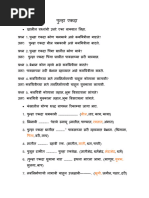 STD 6 Marathi - Paus Aala | PDF