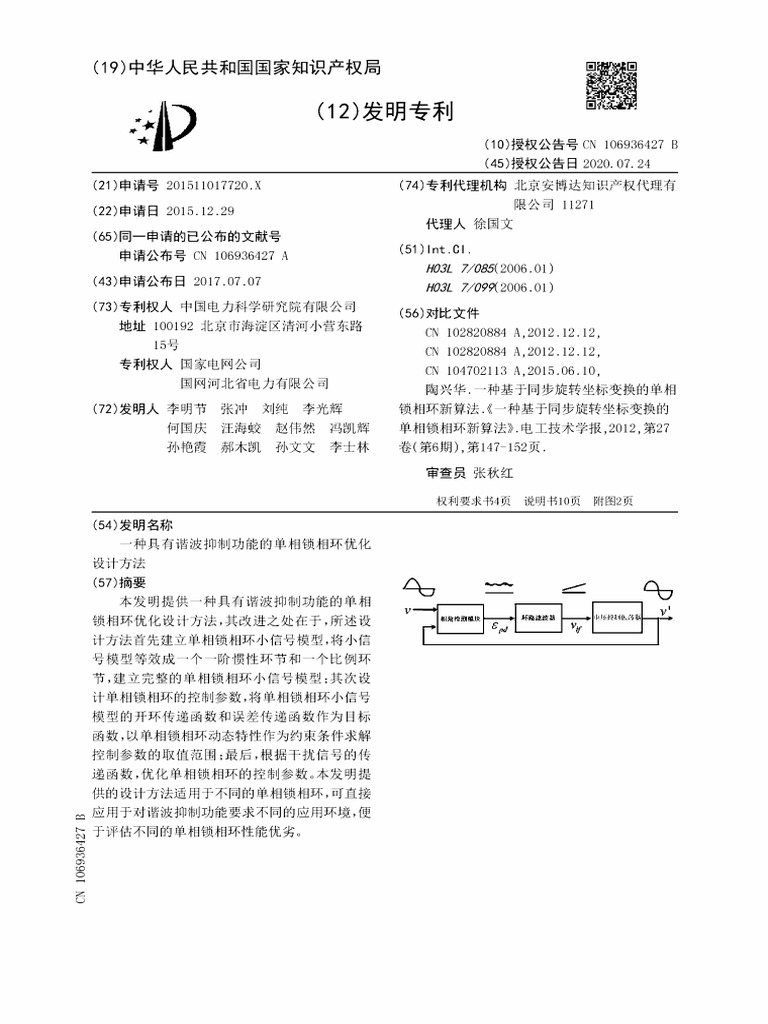 CN106936427B | PDF