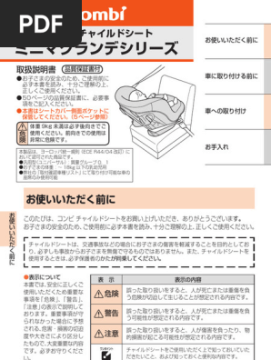 Combi　コンビ　チャイルドシート　ミニマグランデEG UB 取扱説明書付属 コンビ チャイルドシート ミニマグランデシリーズ 取扱説明書 | PDF