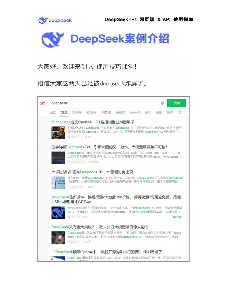 deepseek 使用指南 | PDF