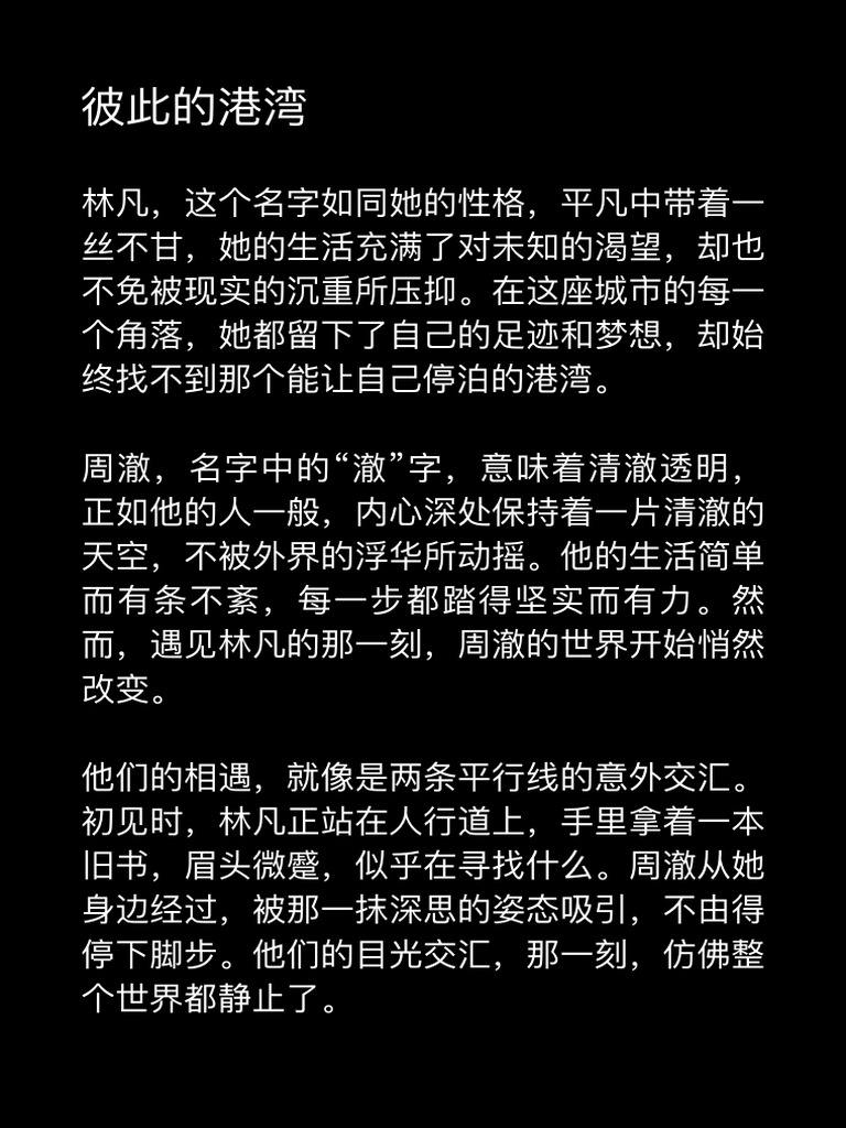 彼此的港湾 | PDF