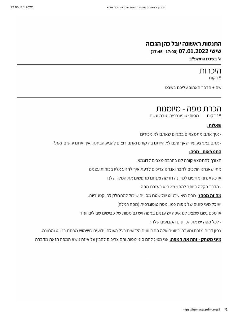 התנסות ראשuuuu ונה בצופים - ה' בנים אהוד | PDF