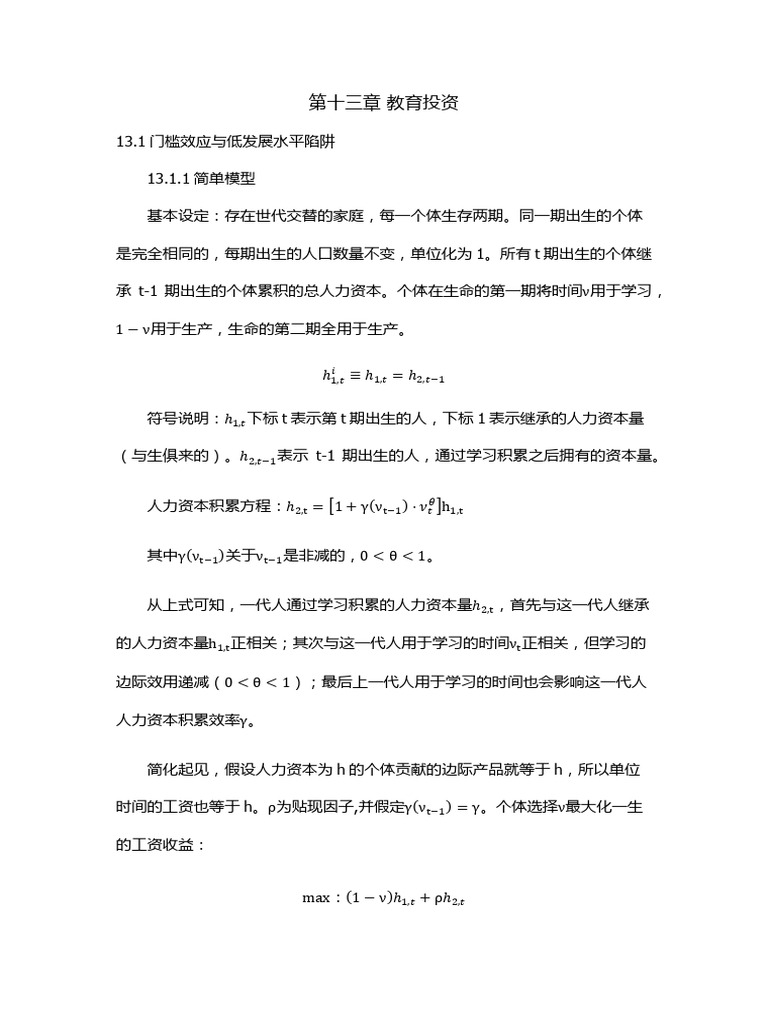 第十三章教育投资| PDF