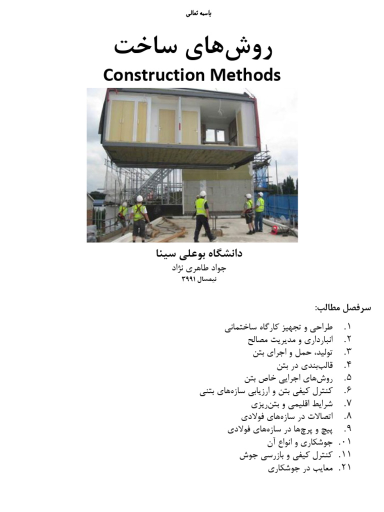 Construction Methodes CH 07 | PDF
