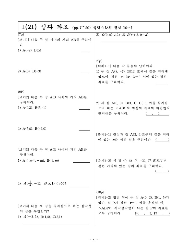 021점과좌표 | PDF