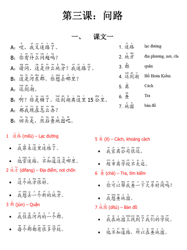 3 问路 | PDF