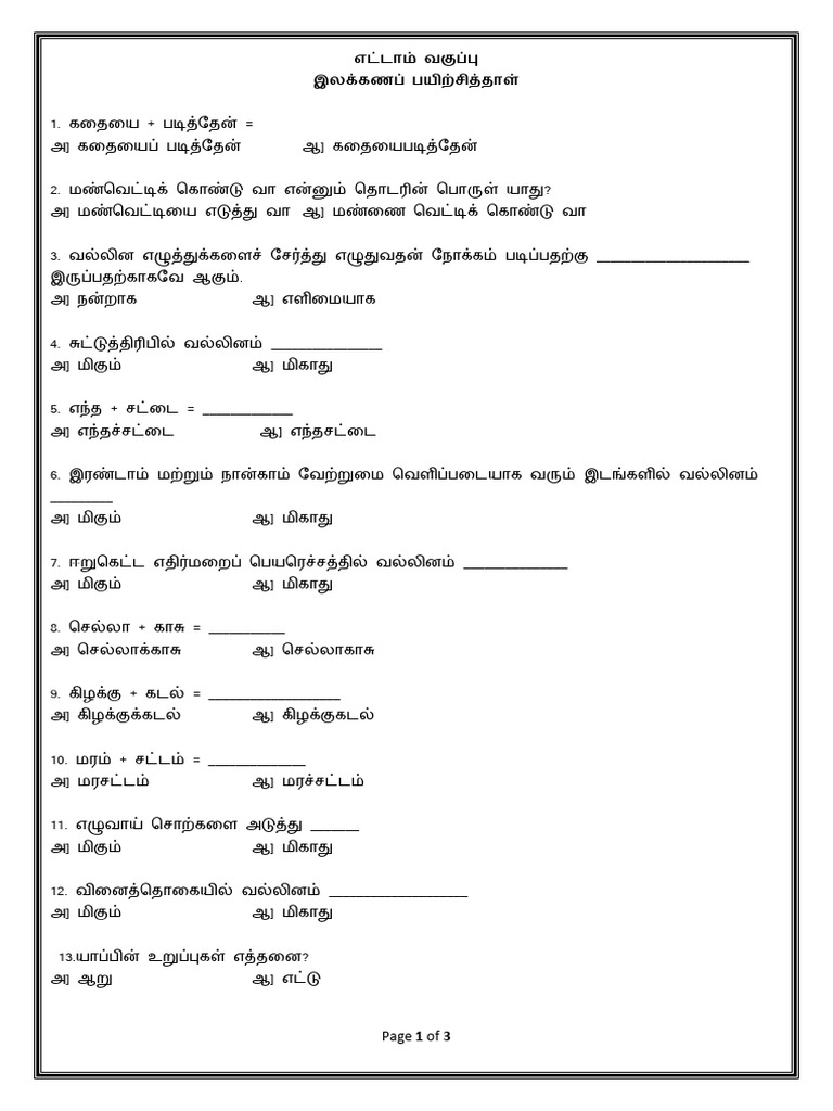 8th STD Grammar Practice Work Sheet | PDF