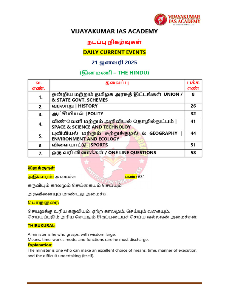 Daily Current Affairs 21.01.2025 | PDF