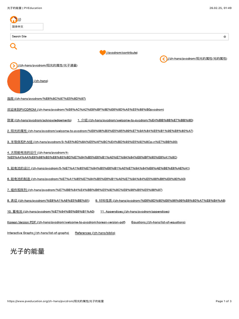 光子的能量 - PVEducation | PDF