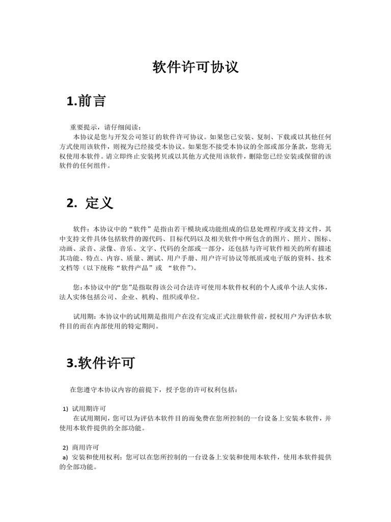 SOFTWARE LICENSE AGREEMENT - CHN | PDF