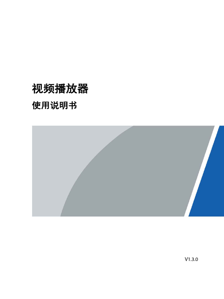 Player User's Guide - CHN | PDF