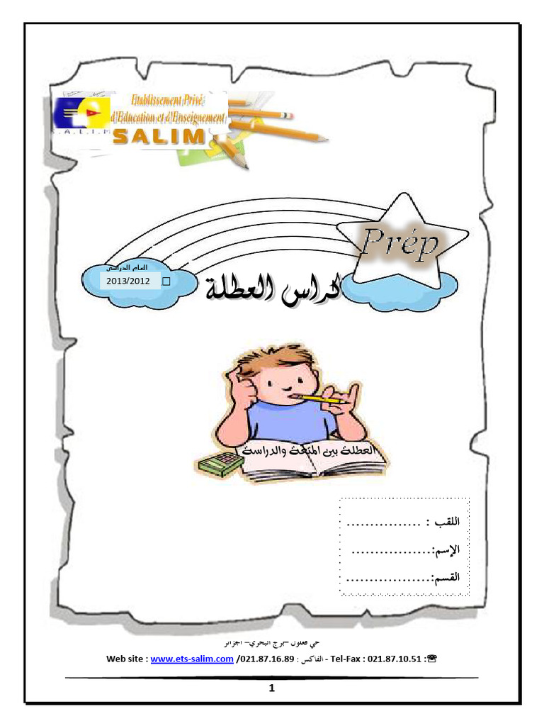 Dzexams Docs 0ap 100012 | PDF