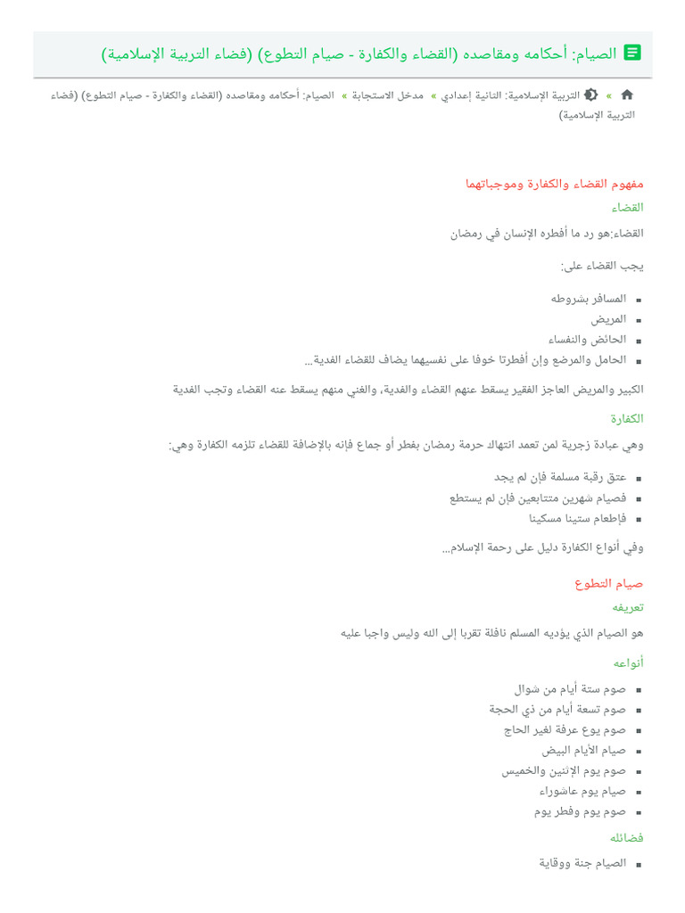 Alsiam Ahkamh Omqasdh Alqdhaa Oalkfara Siam Alttoa Fdhaa Altrbia ...