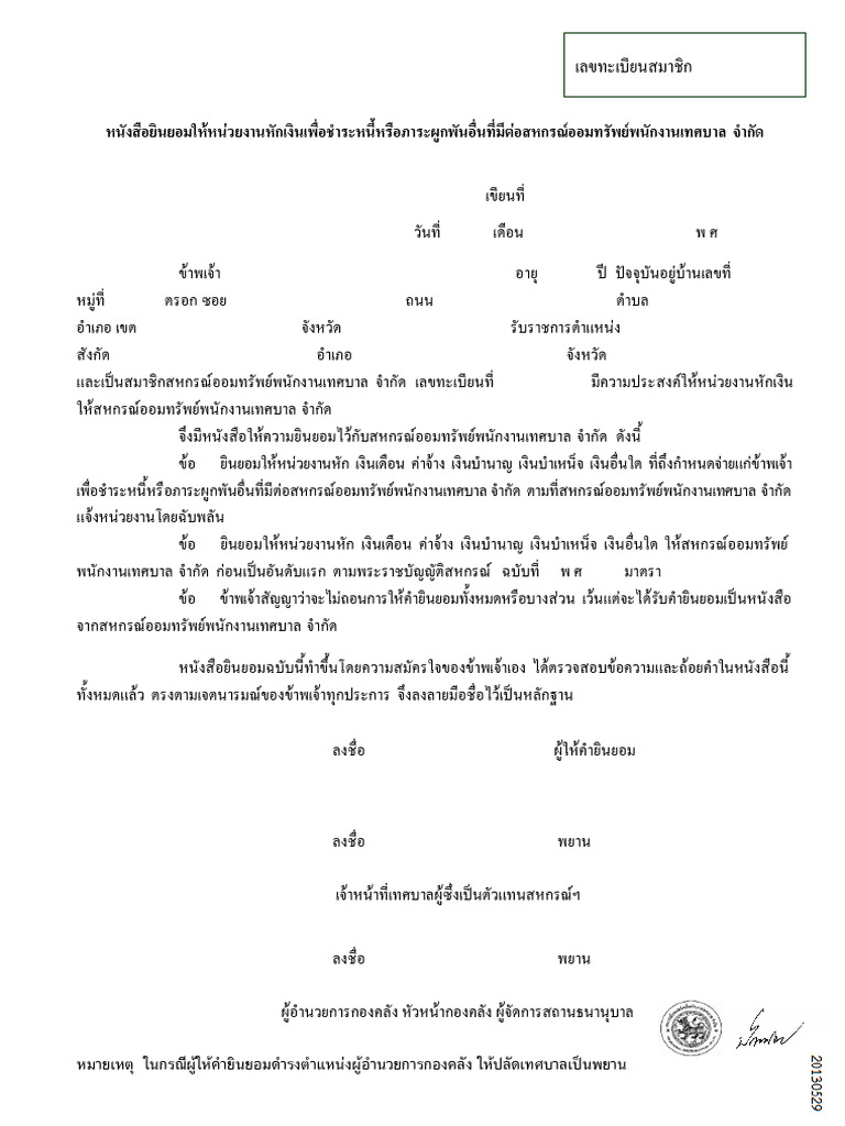 4 Consent Withhold Payment | PDF