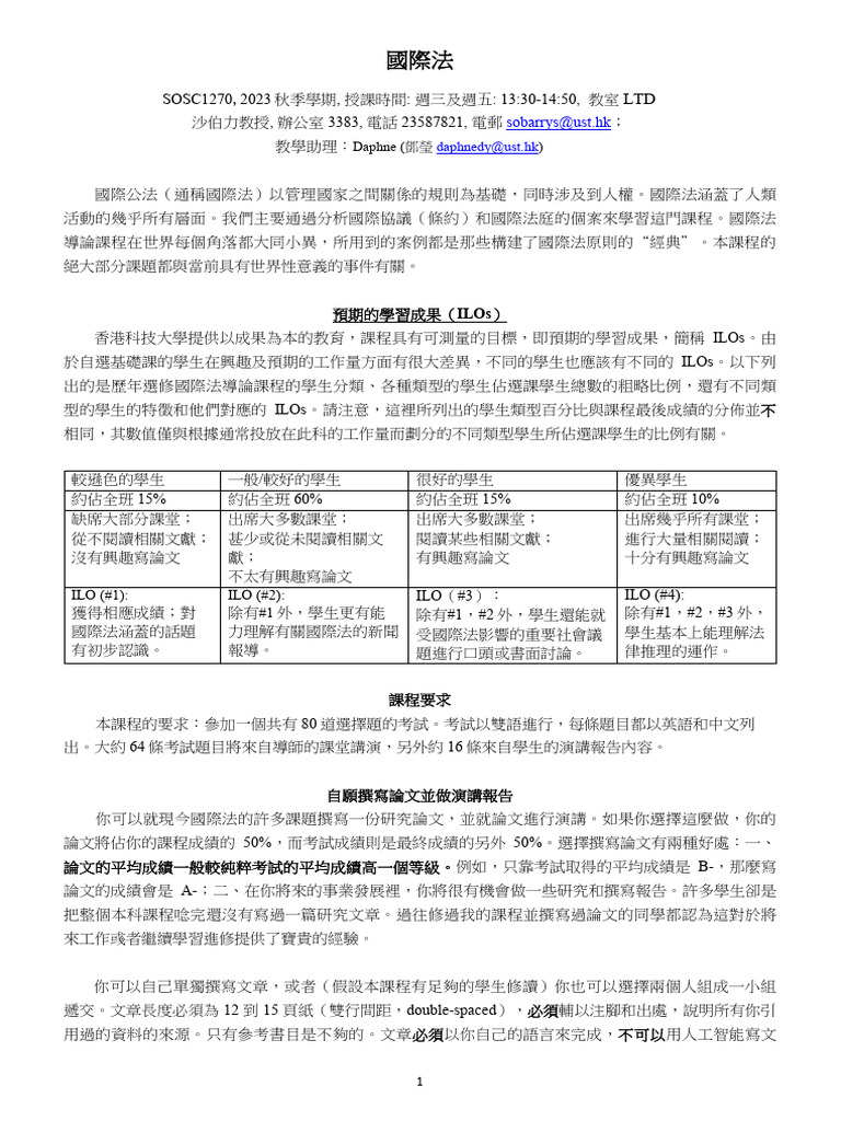 IL ChineseSyllabusSp2025 | PDF