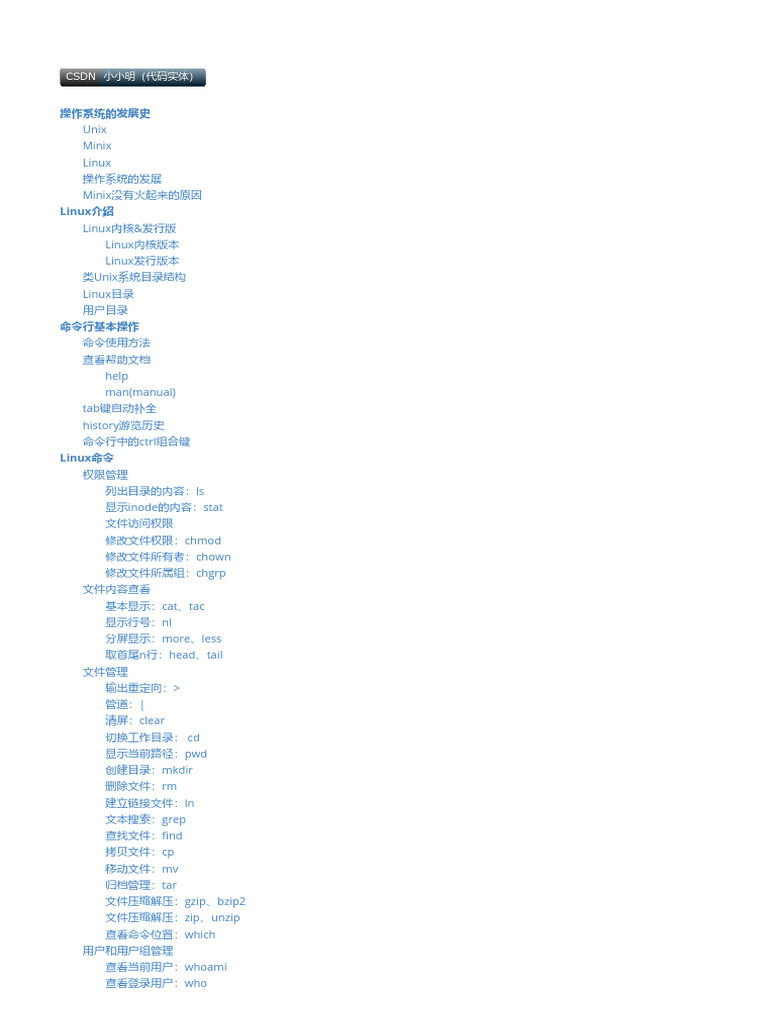 决战Linux到精通| PDF