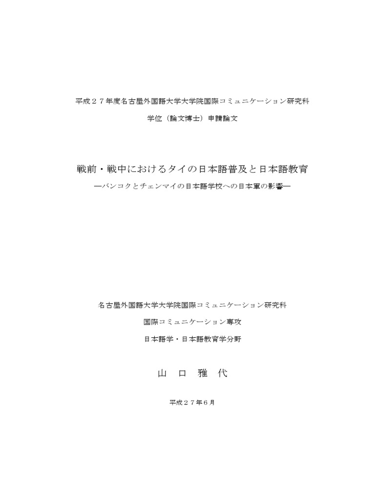(05)山口雅代_論文全文 | PDF