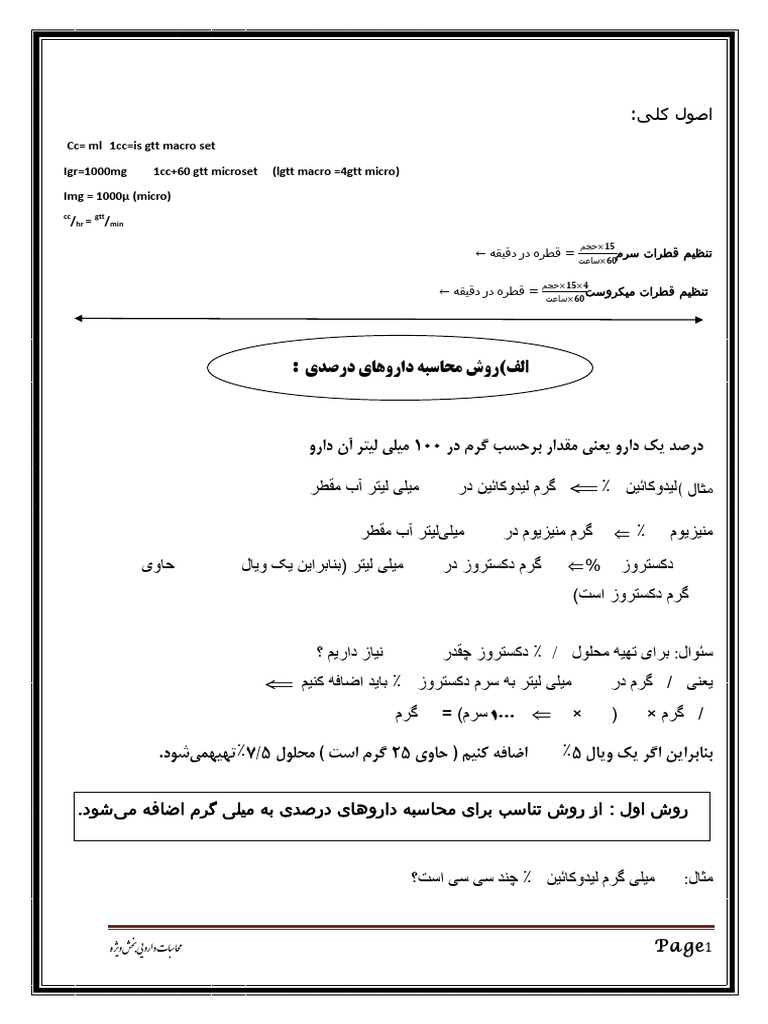 محاسبه در صدی دوا ها | PDF