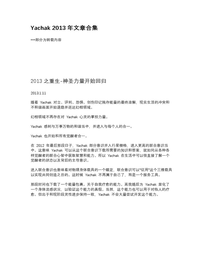 Yachak2013年文章合集 | PDF