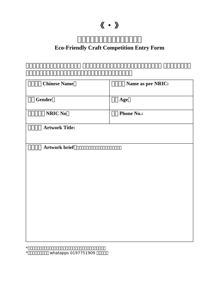 waste-craft-sompetition-entry-form-pdf