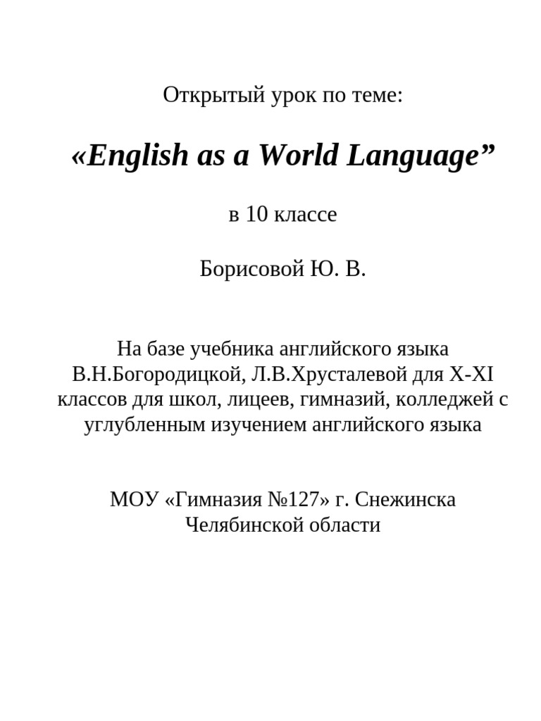 English As A World Language | PDF