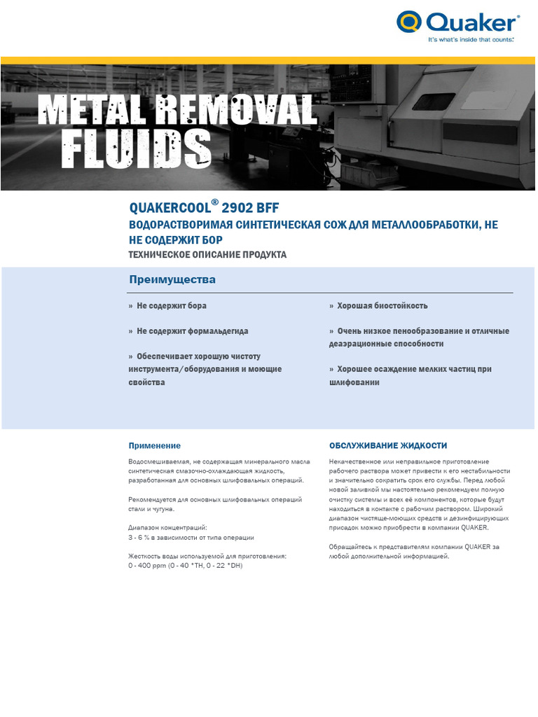 044674-02 Ru Quakercool® 2902 BFF | PDF