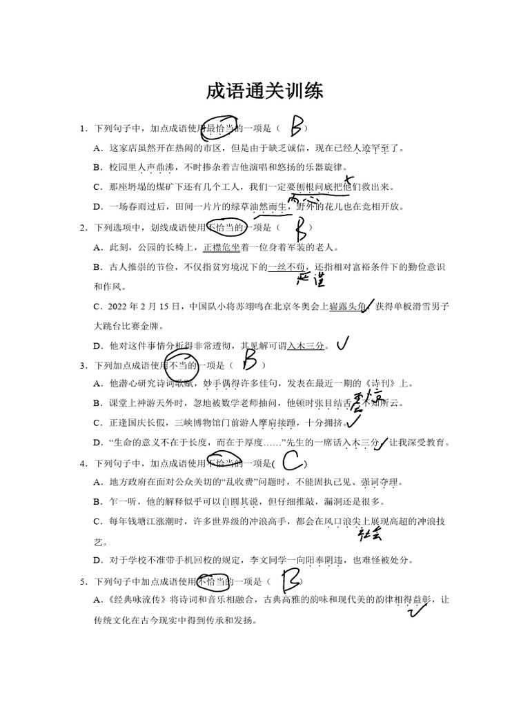 通关训练（二）docx | PDF