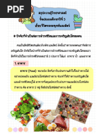 แค้นสุดรัก | PDF