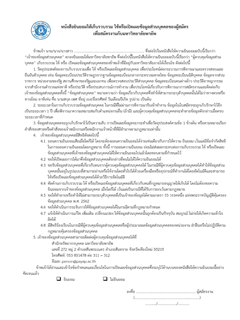 Consent-Form 2565 Pyu 270765-13 | PDF
