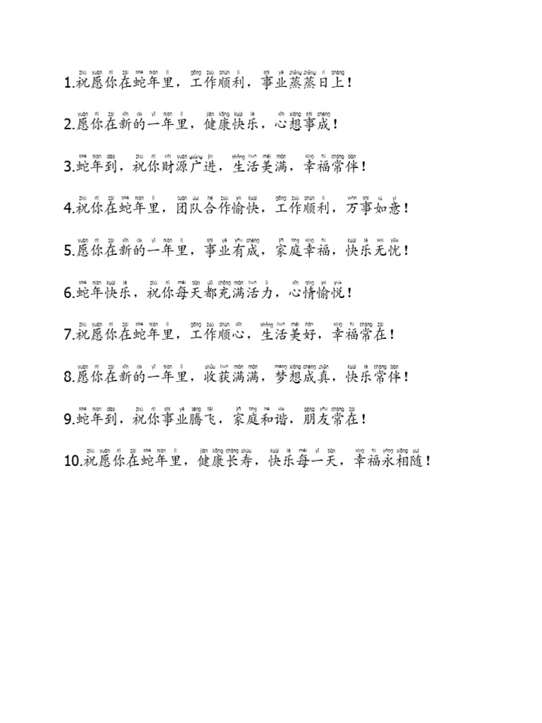 祝福 | PDF