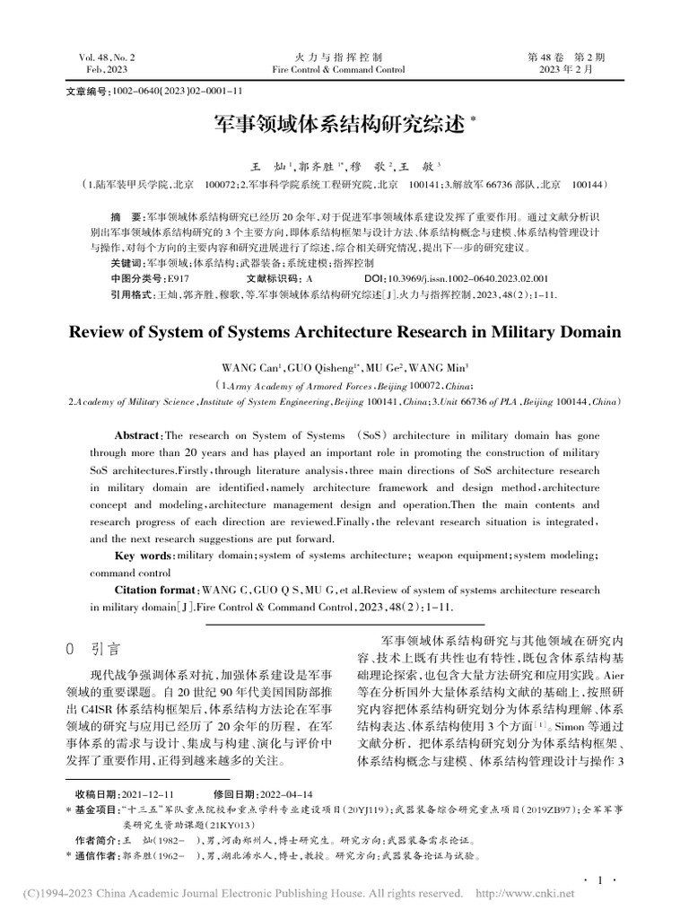 军事领域体系结构研究综述王灿| PDF