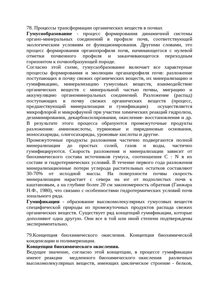 78-85 почва | PDF