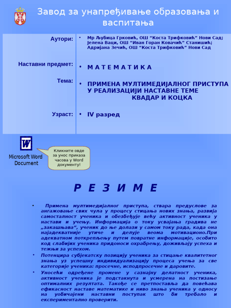 Квадар и коцка | PDF