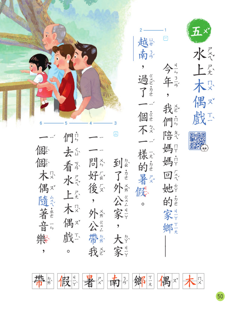 1091 國語2上第05課課本 | PDF