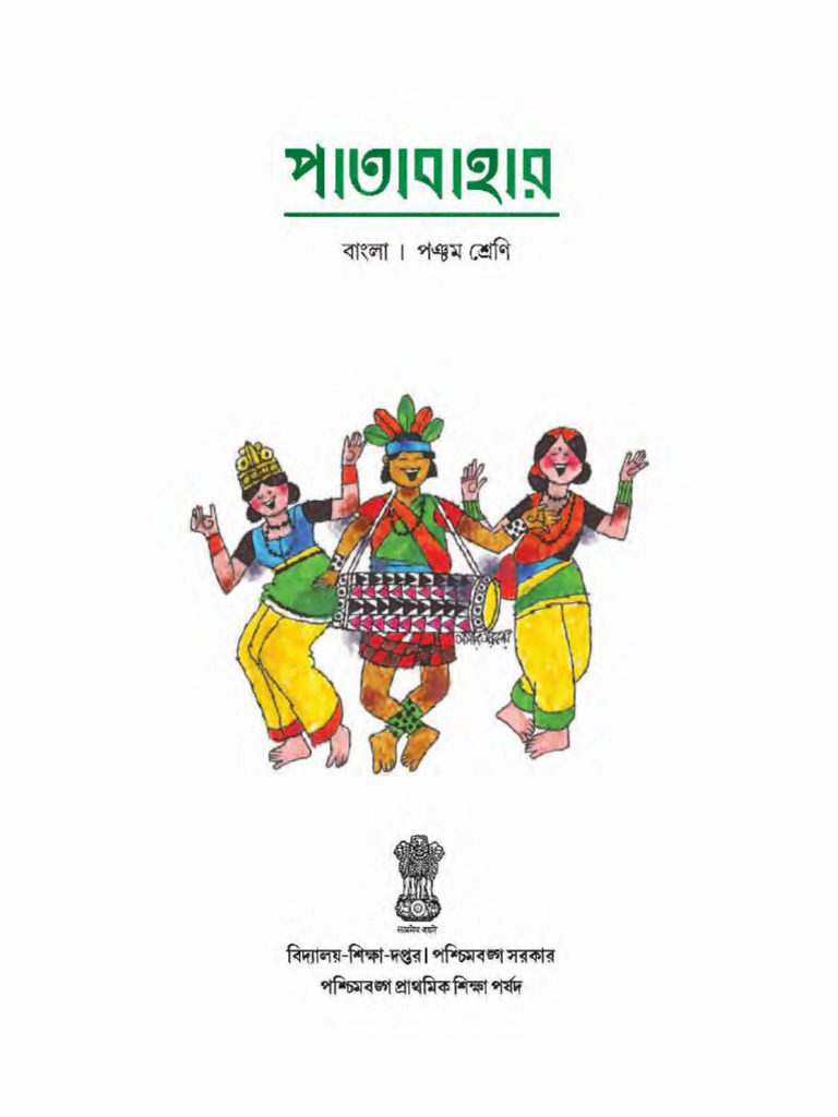 Patabahar V | PDF