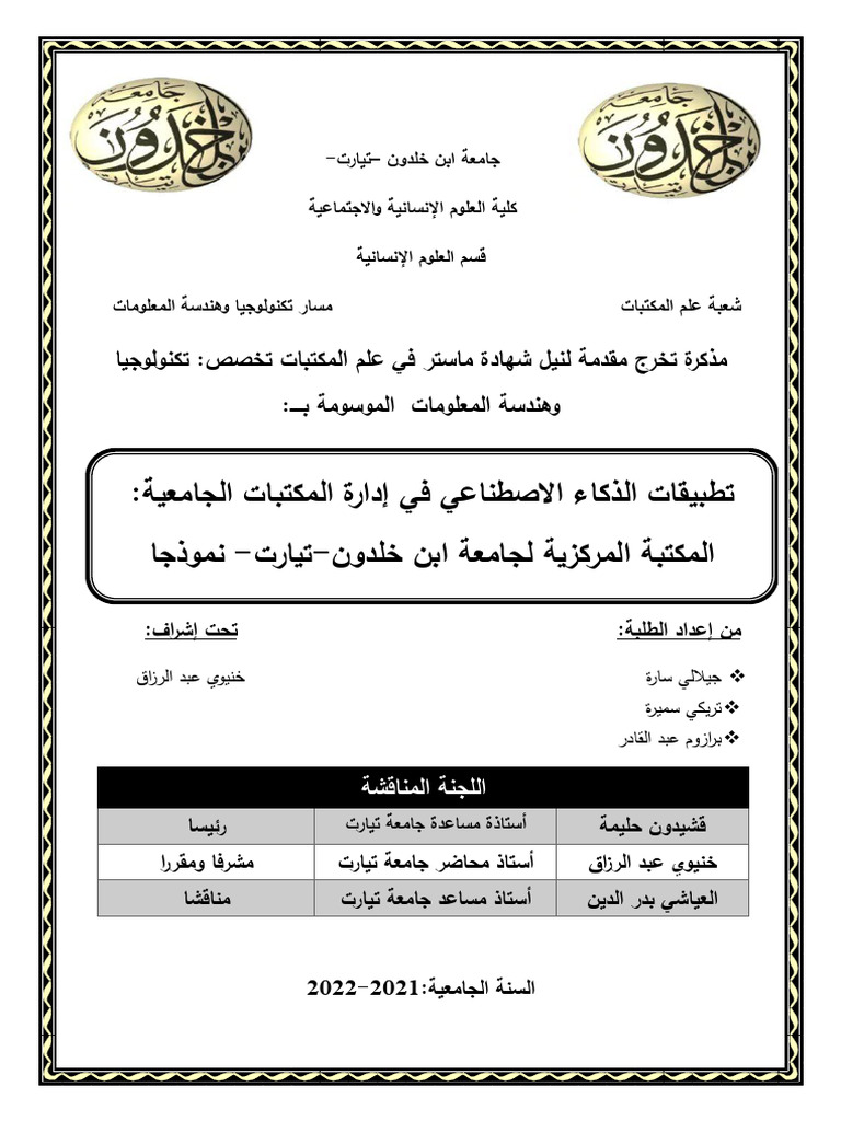 :ةN?ماجHا 0ابتGمHا /1ا/إ Nف N?انطصل䐧ا ءاG0Hا 0اFNبطت Hو/Iخ Hبا ة?ماجH ة ...