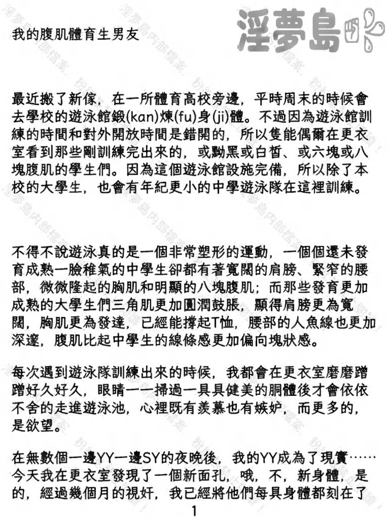 我的腹肌體育生男友 | PDF