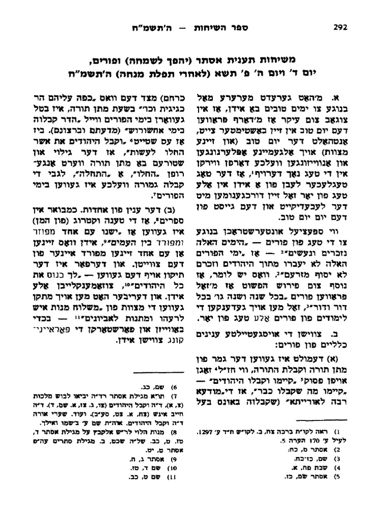031 - 13-14 Adar | PDF