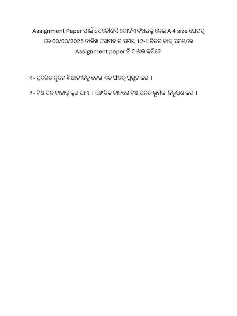Assignment Paper A 4 Size 03/03/2025 12-1 Assignment Paper | PDF