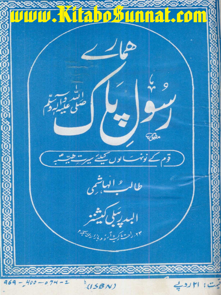 Hamaray Rasool e Pak S.A.W by Talib Al Hashmi | PDF