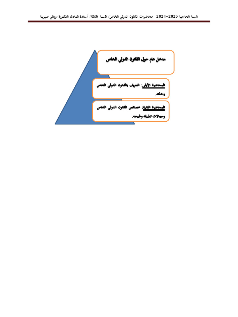 المحاضرة الأولى | PDF