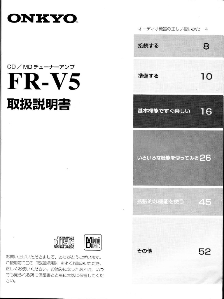 ONKYO FR-V5 Manual JP | PDF