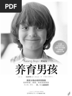 养育男孩（典藏版） ( (澳) 史蒂夫·比达尔夫) (Z-Library) | PDF