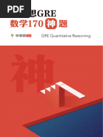 新通GRE还原集数学800题》 v2.0 | PDF