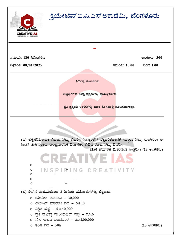 Mission Ac Saad Mains Test - 15 Paper - V - 49919190 - 2025 - 01 - 08 ...
