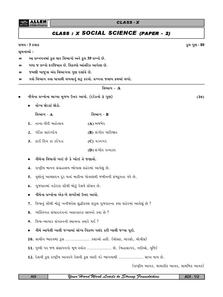 Social Science Paper 2 | PDF