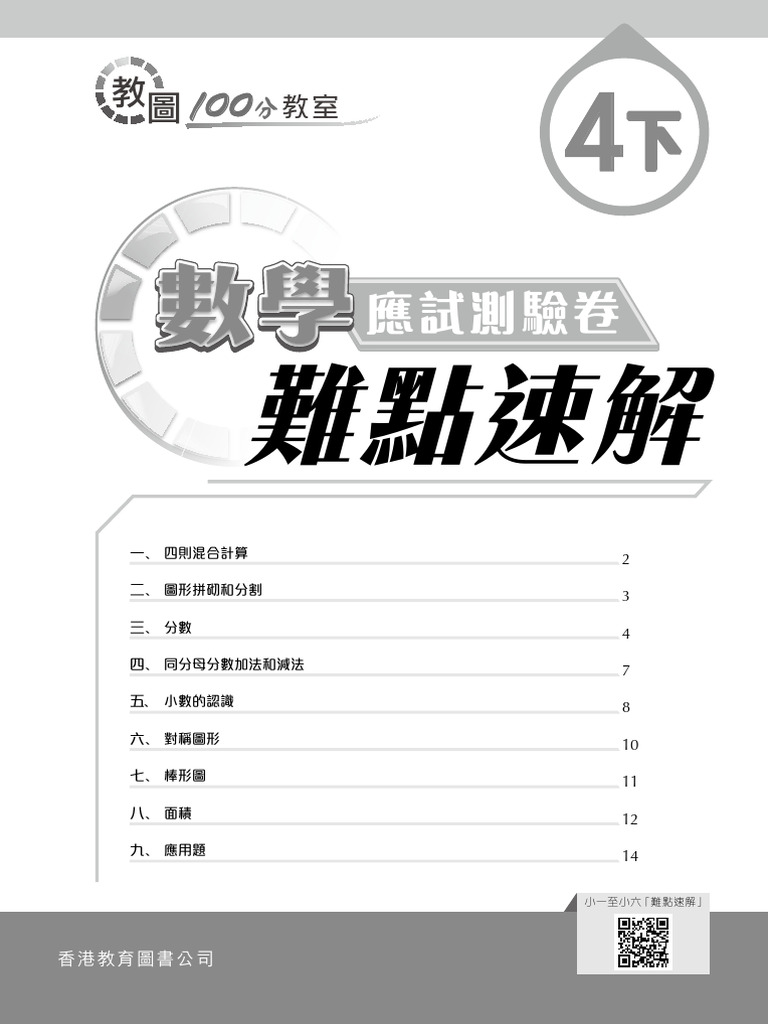 數字速解4下 | PDF