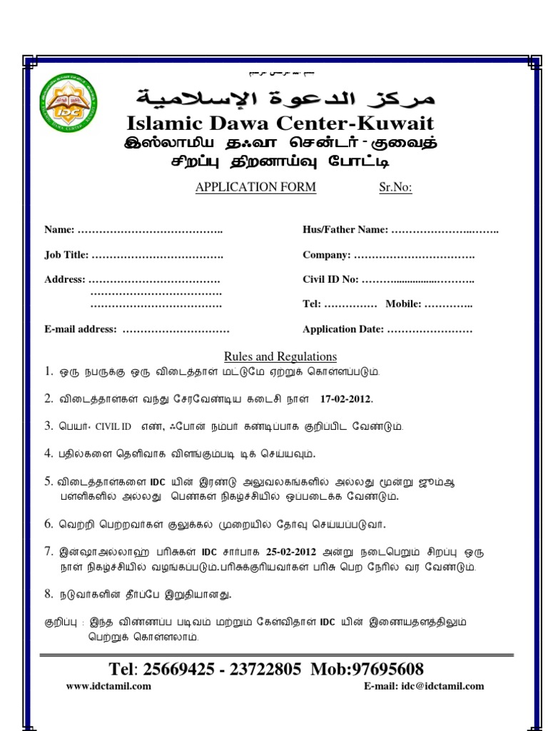 Islamic Dawa Center Application Form | PDF