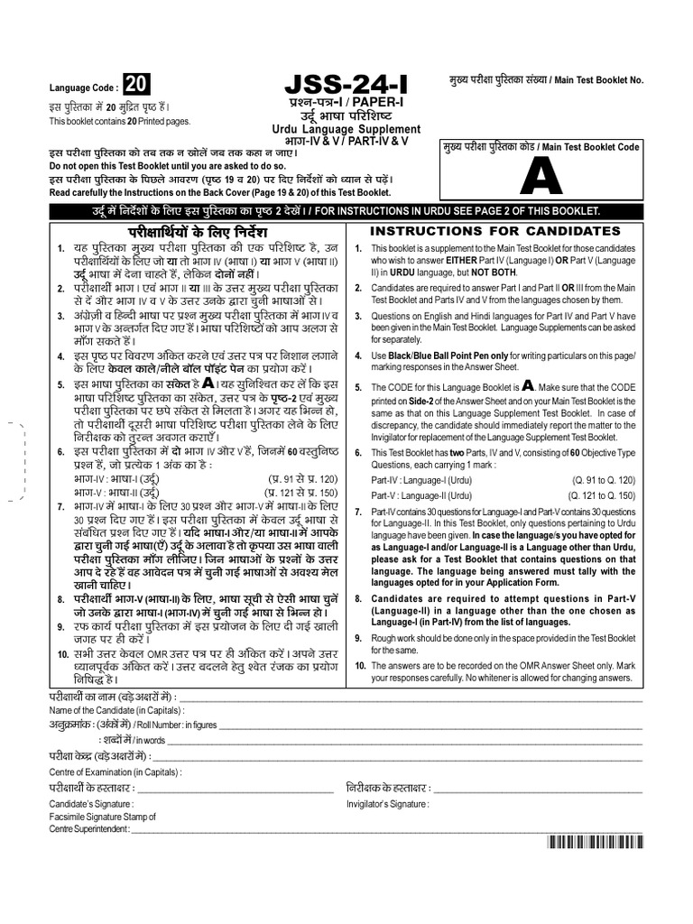 jss-24-i-paper-i-urdu-aaaa-pdf